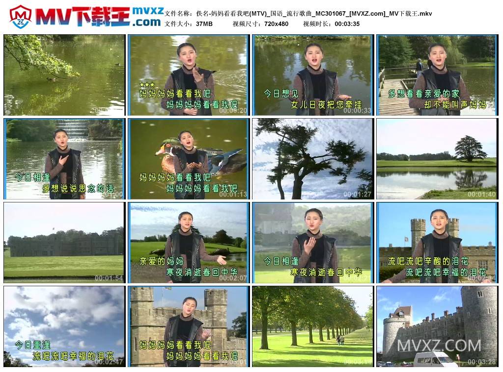 佚名-妈妈看看我吧(MTV)_国语_流行歌曲_MC301067